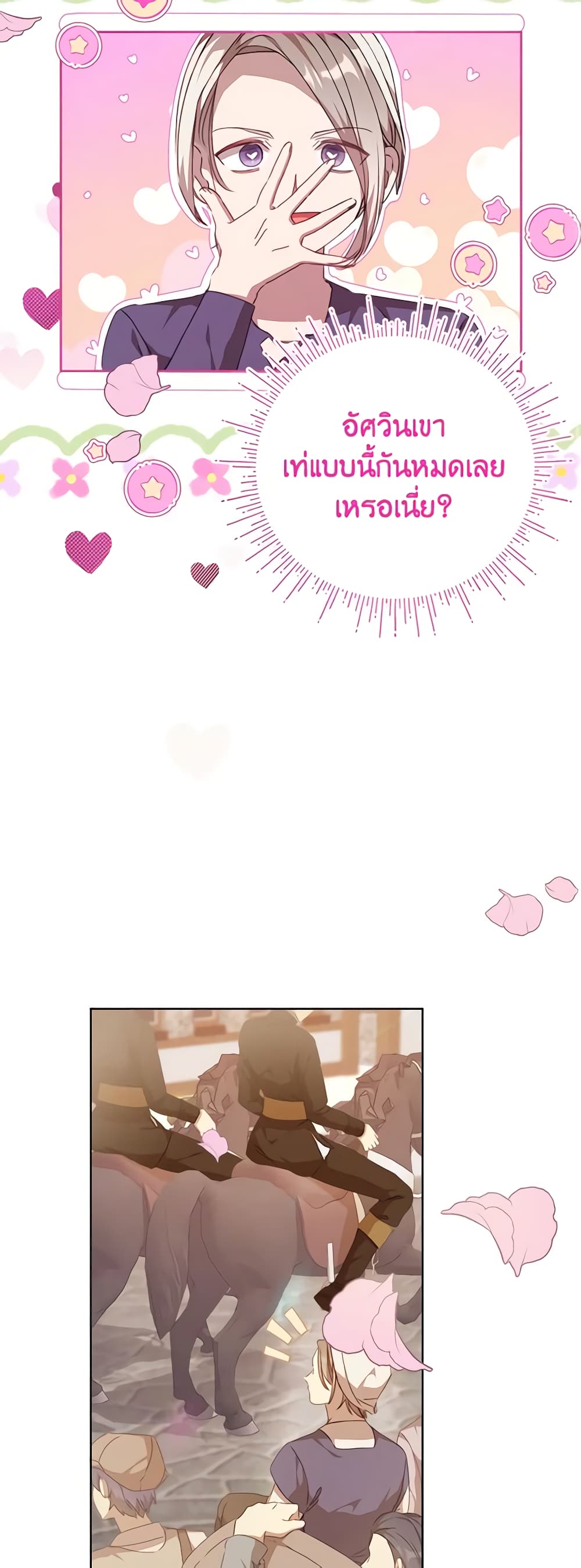 I Accidentally Seduced The Male Lead's Younger Brother page 48