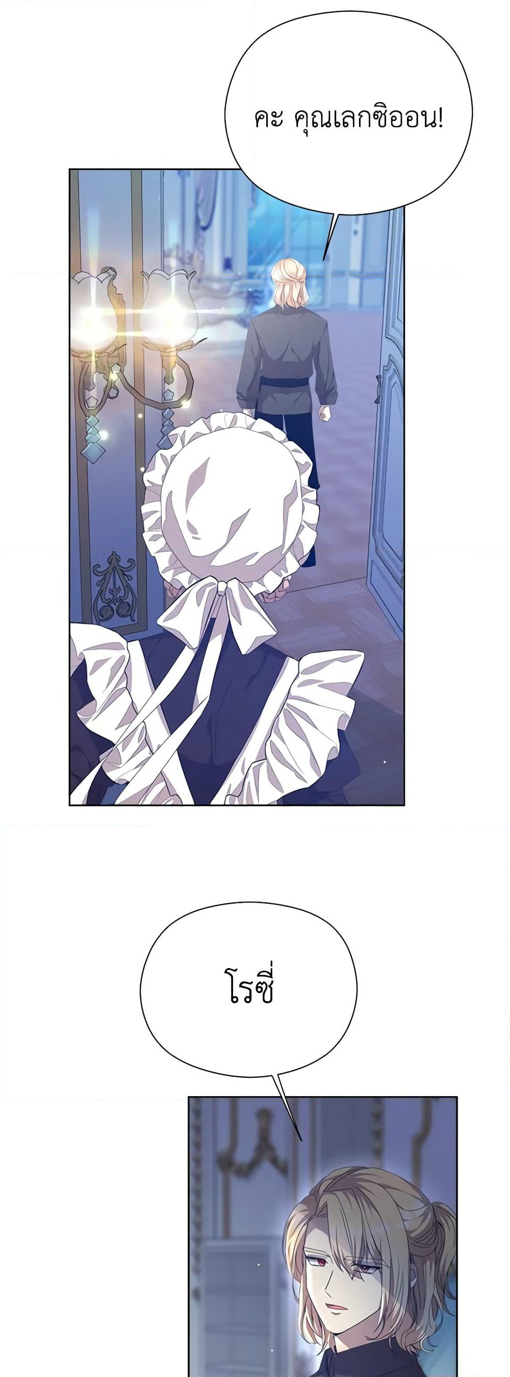I Accidentally Seduced The Male Lead's Younger Brother page 57