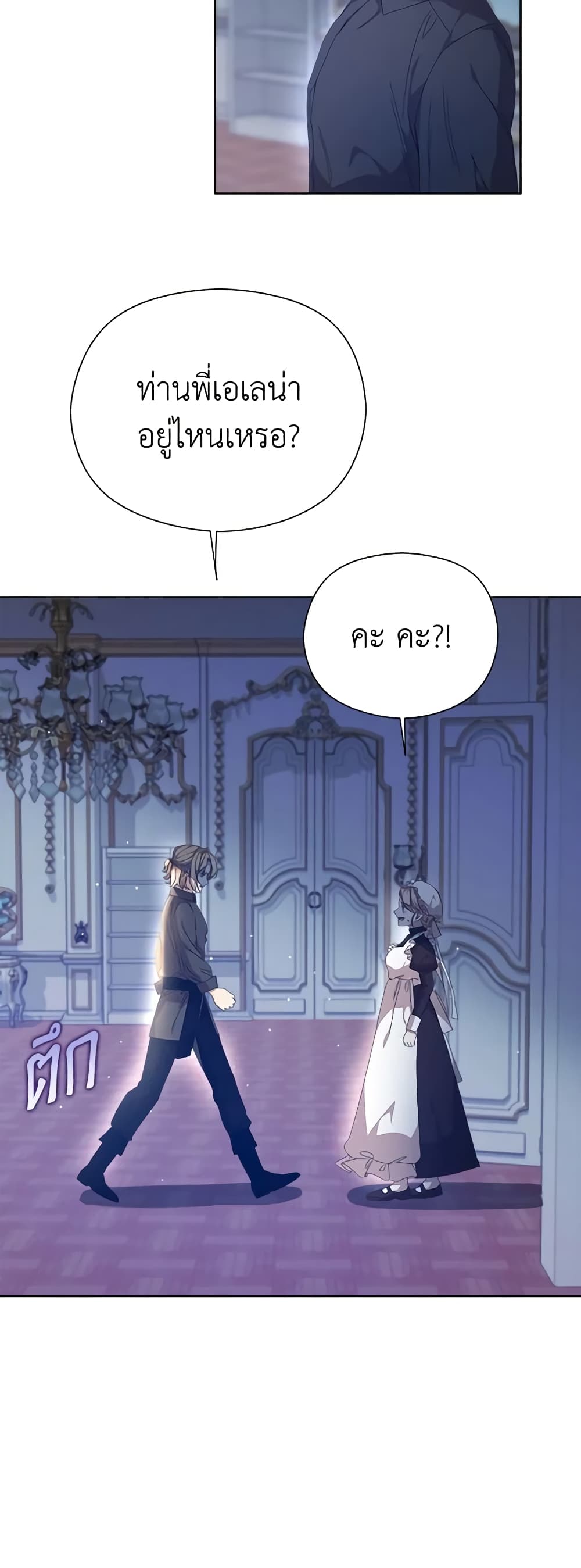 I Accidentally Seduced The Male Lead's Younger Brother page 58