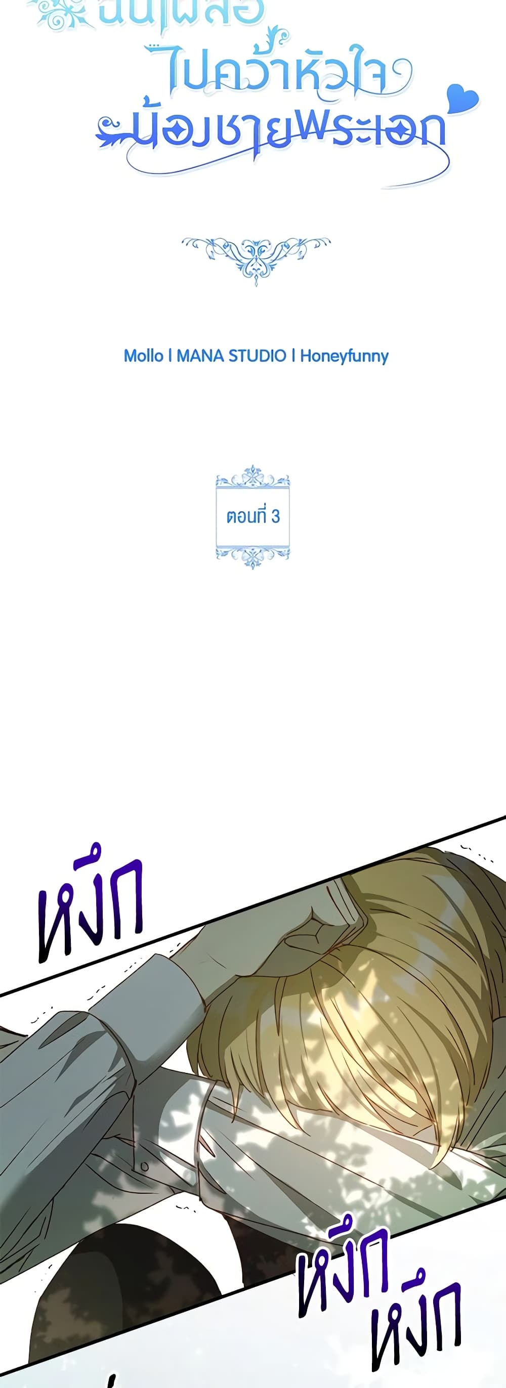 I Accidentally Seduced The Male Lead's Younger Brother page 4
