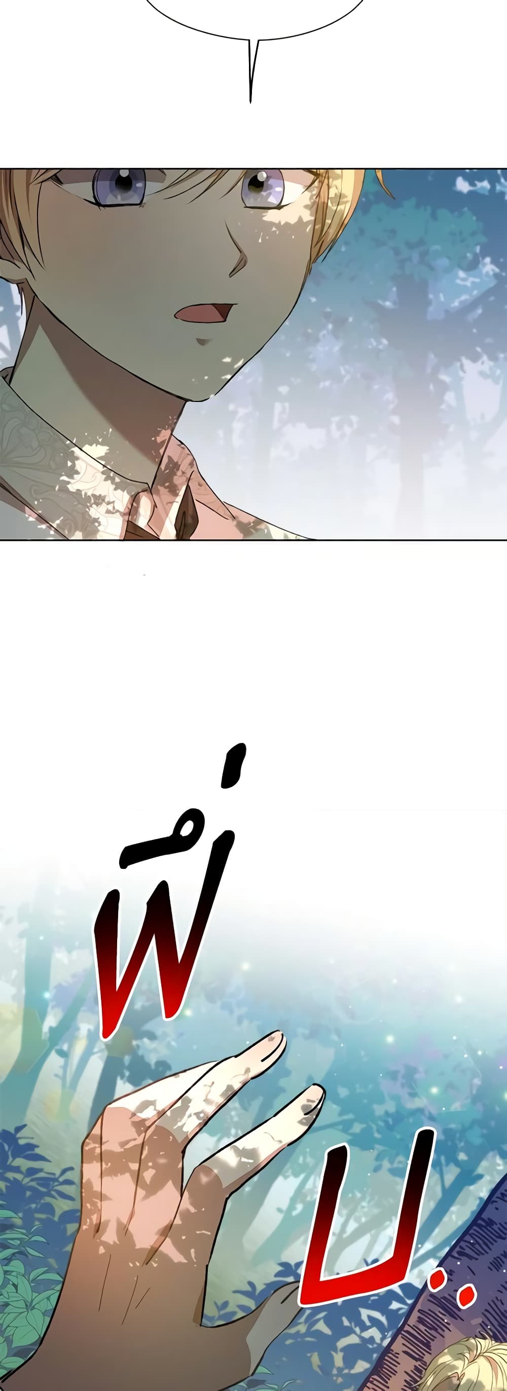I Accidentally Seduced The Male Lead's Younger Brother page 10