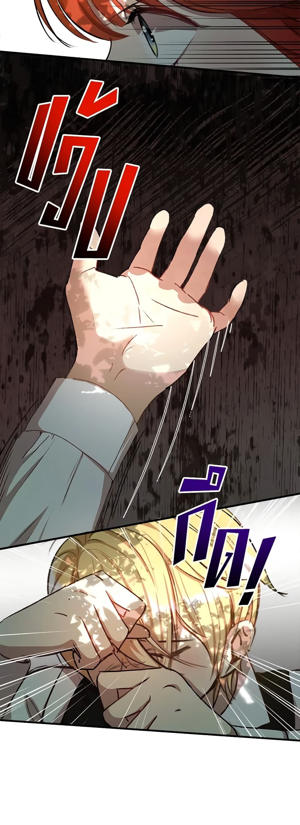 I Accidentally Seduced The Male Lead's Younger Brother page 12