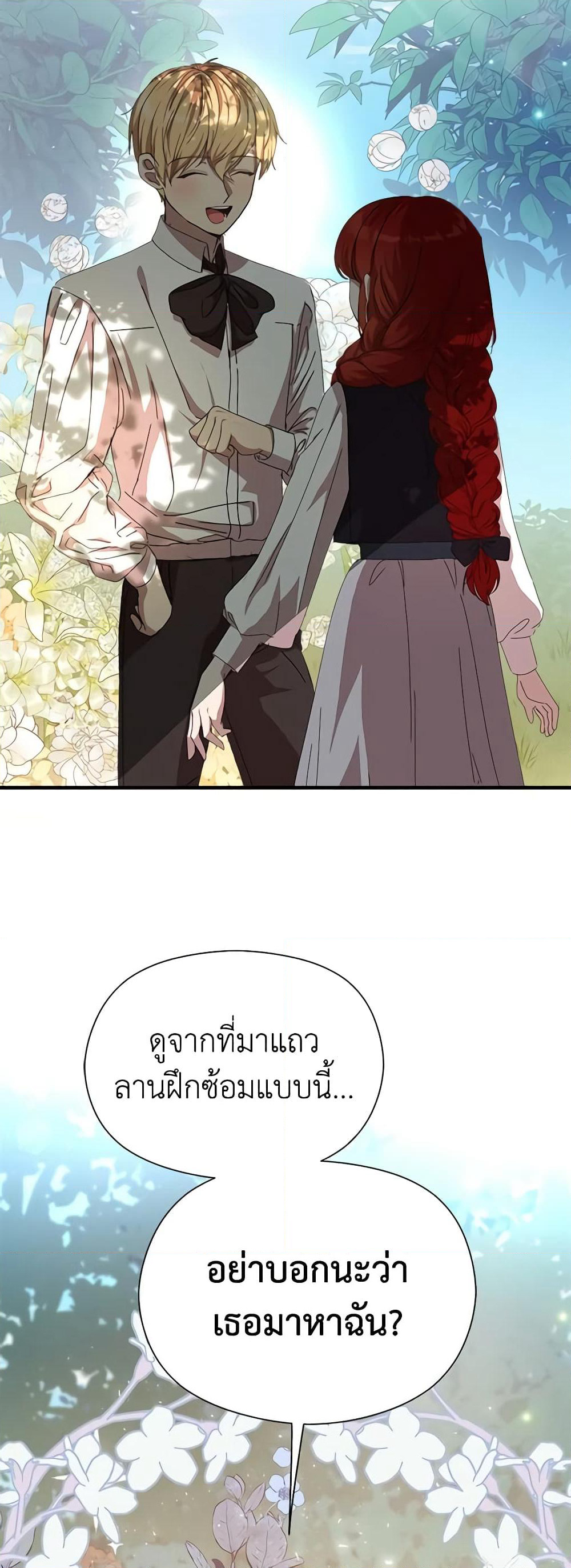 I Accidentally Seduced The Male Lead's Younger Brother page 18