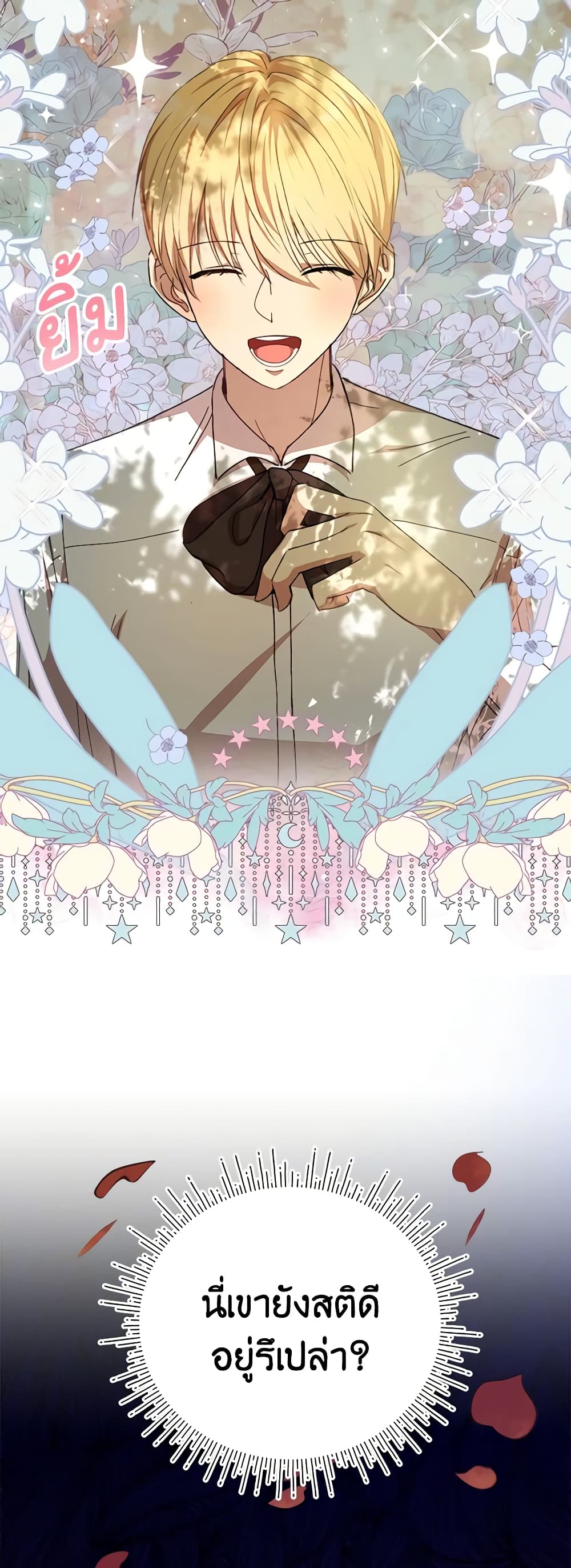I Accidentally Seduced The Male Lead's Younger Brother page 19