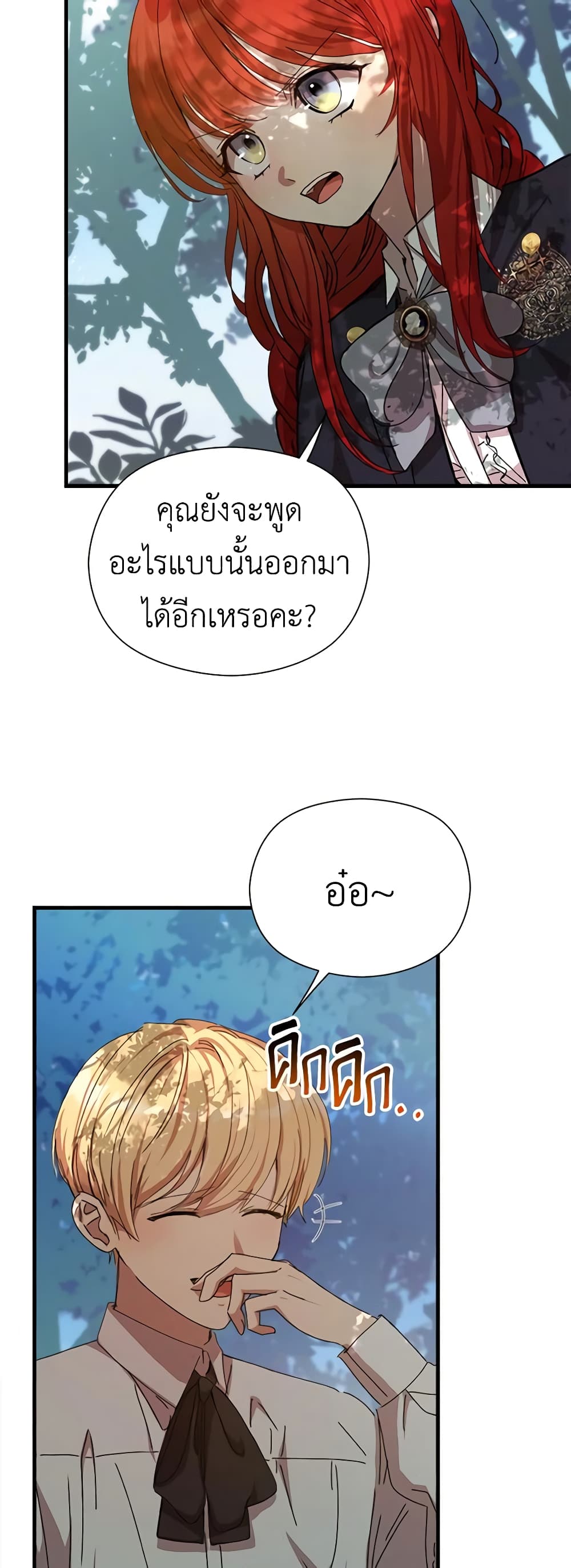 I Accidentally Seduced The Male Lead's Younger Brother page 21