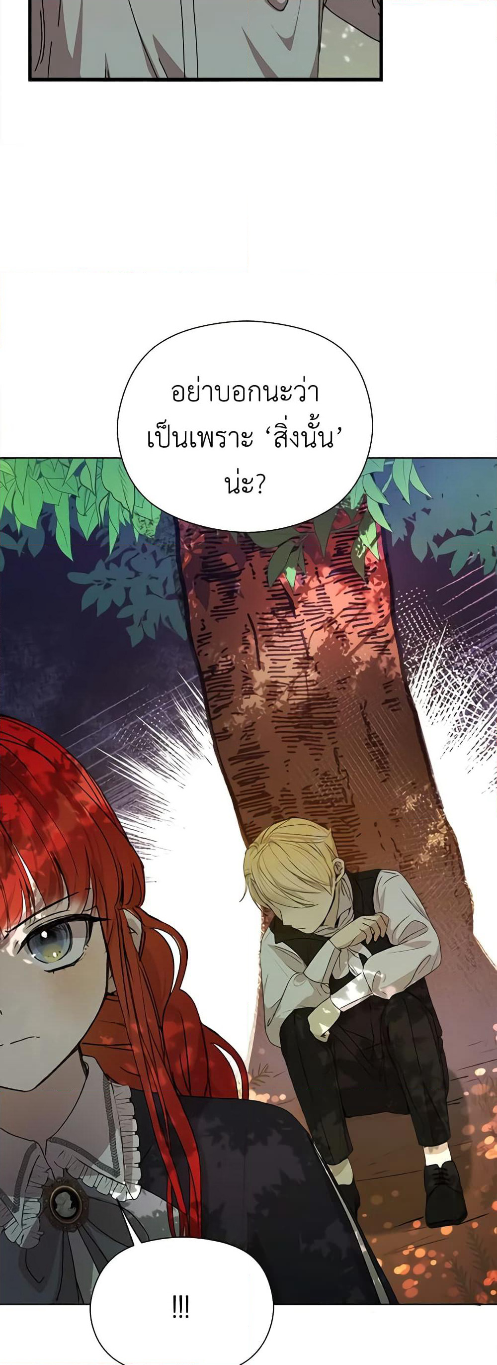 I Accidentally Seduced The Male Lead's Younger Brother page 22