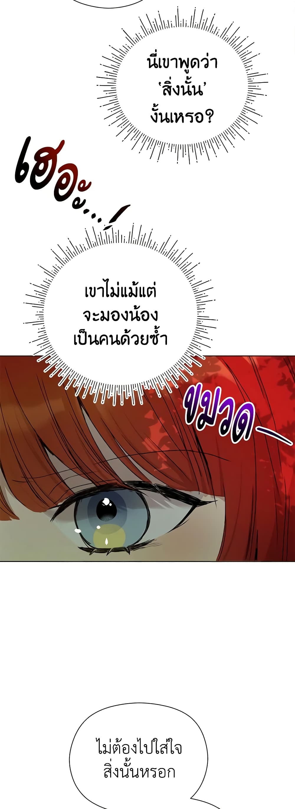 I Accidentally Seduced The Male Lead's Younger Brother page 23