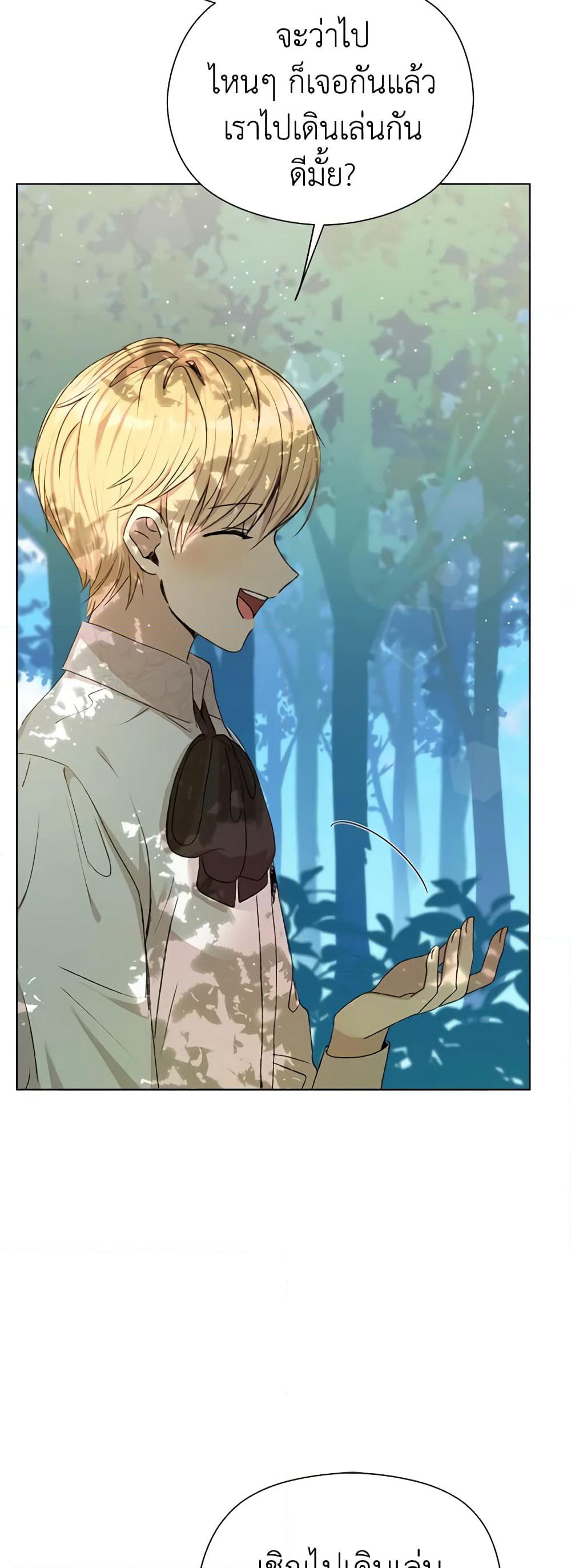 I Accidentally Seduced The Male Lead's Younger Brother page 24