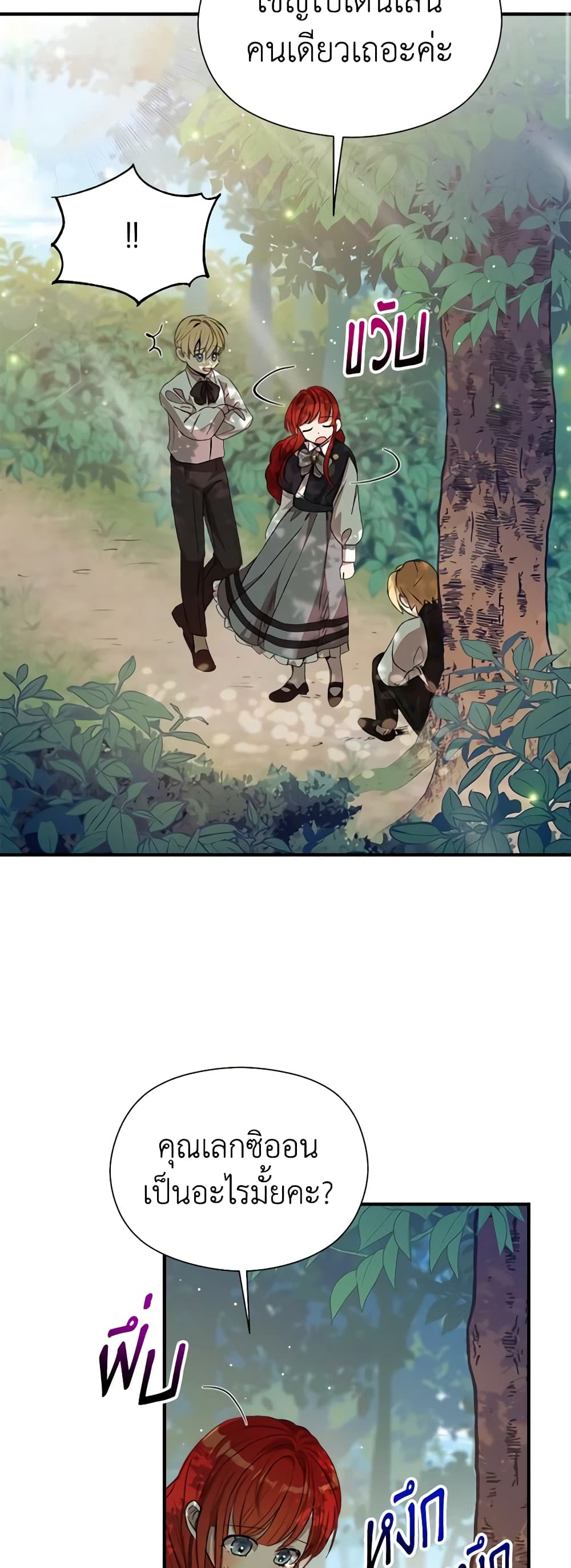 I Accidentally Seduced The Male Lead's Younger Brother page 25
