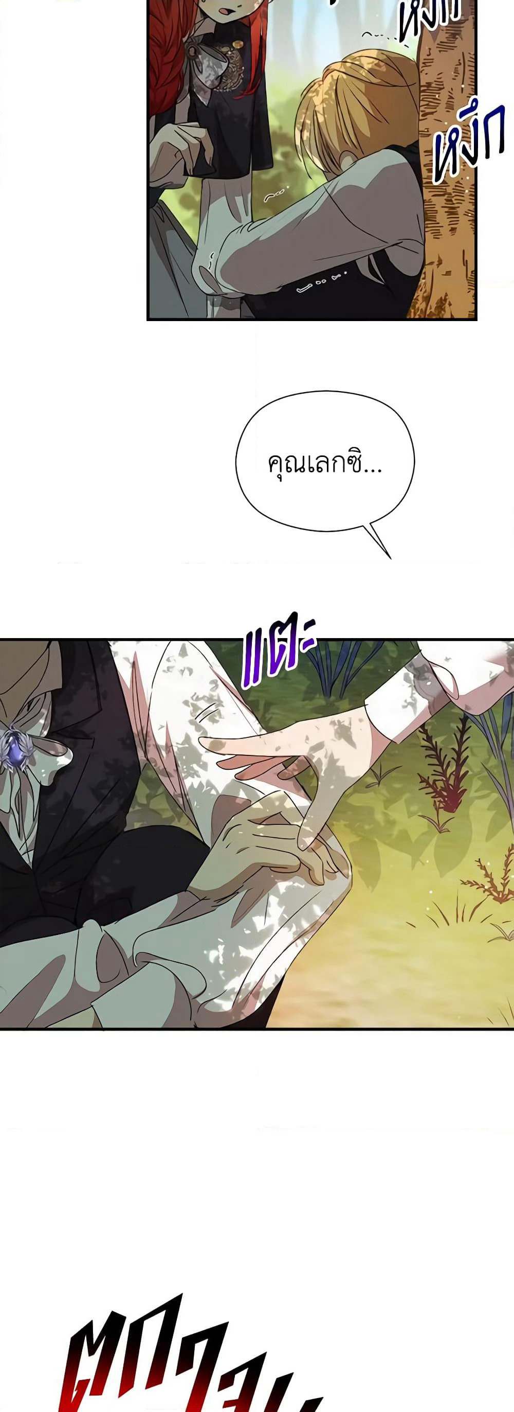 I Accidentally Seduced The Male Lead's Younger Brother page 26