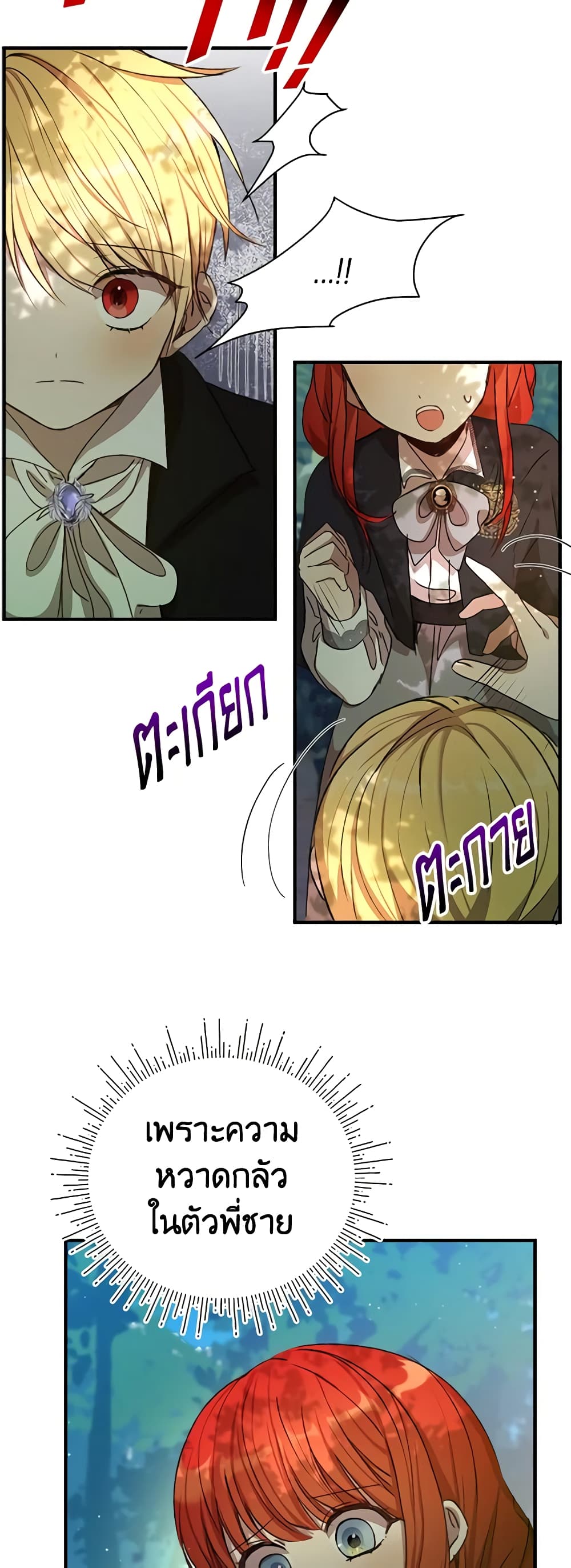 I Accidentally Seduced The Male Lead's Younger Brother page 27
