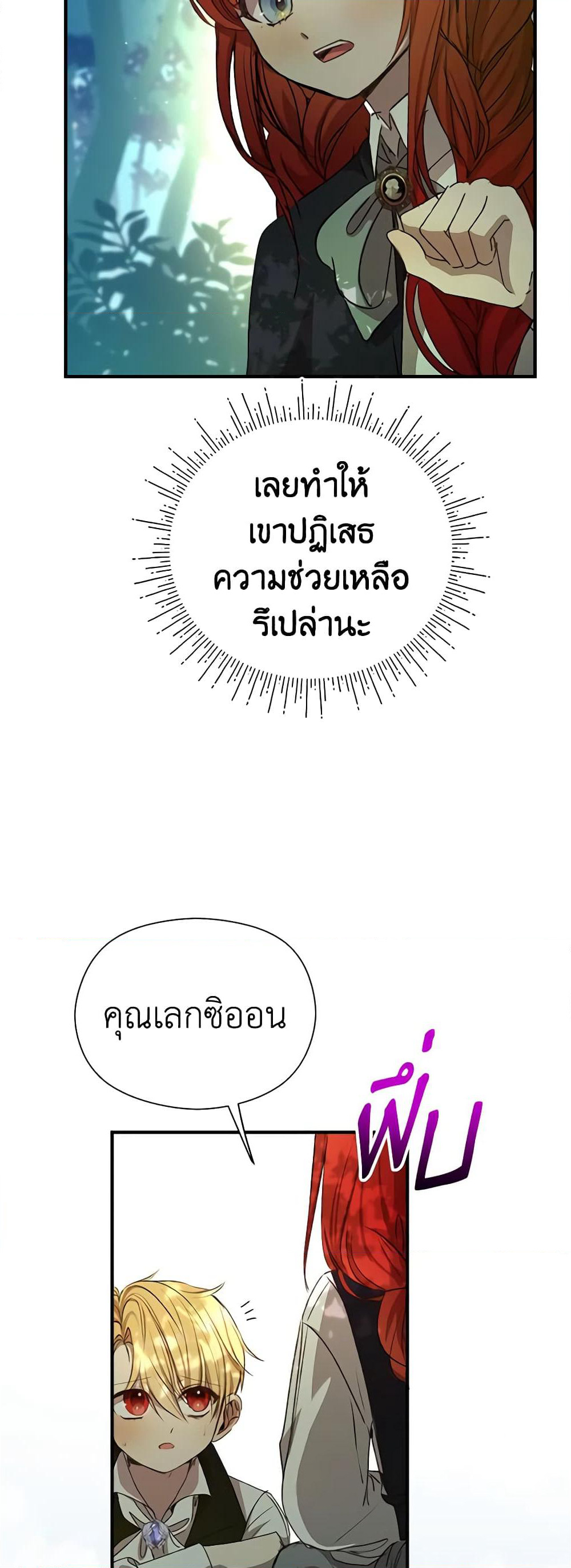 I Accidentally Seduced The Male Lead's Younger Brother page 28