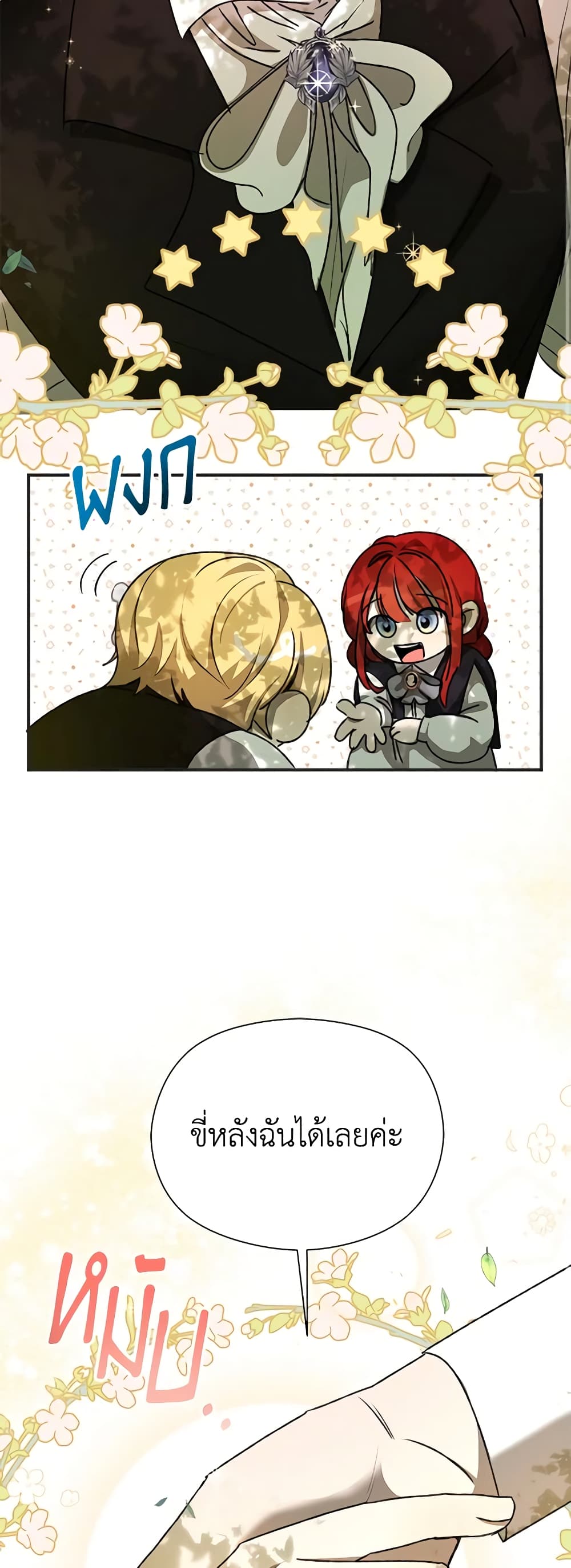 I Accidentally Seduced The Male Lead's Younger Brother page 32