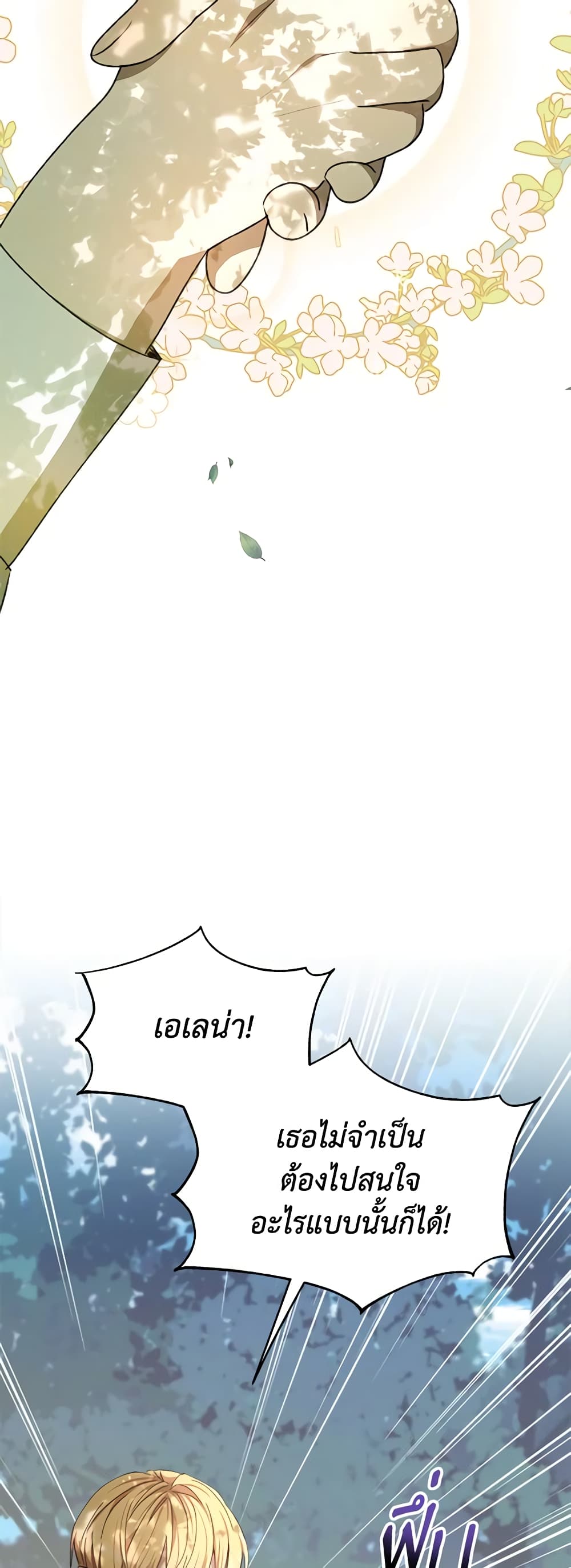 I Accidentally Seduced The Male Lead's Younger Brother page 33