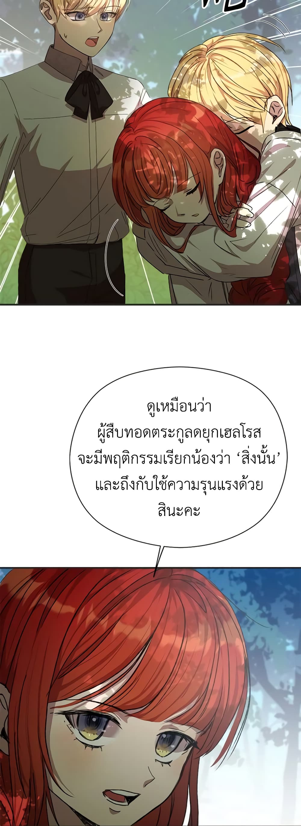 I Accidentally Seduced The Male Lead's Younger Brother page 34