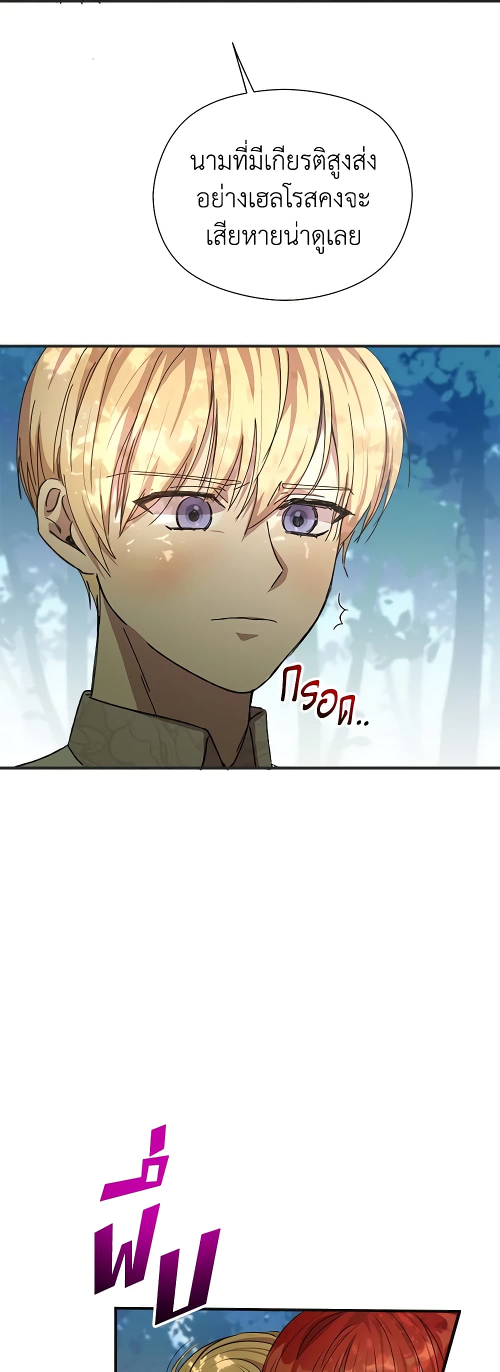 I Accidentally Seduced The Male Lead's Younger Brother page 35