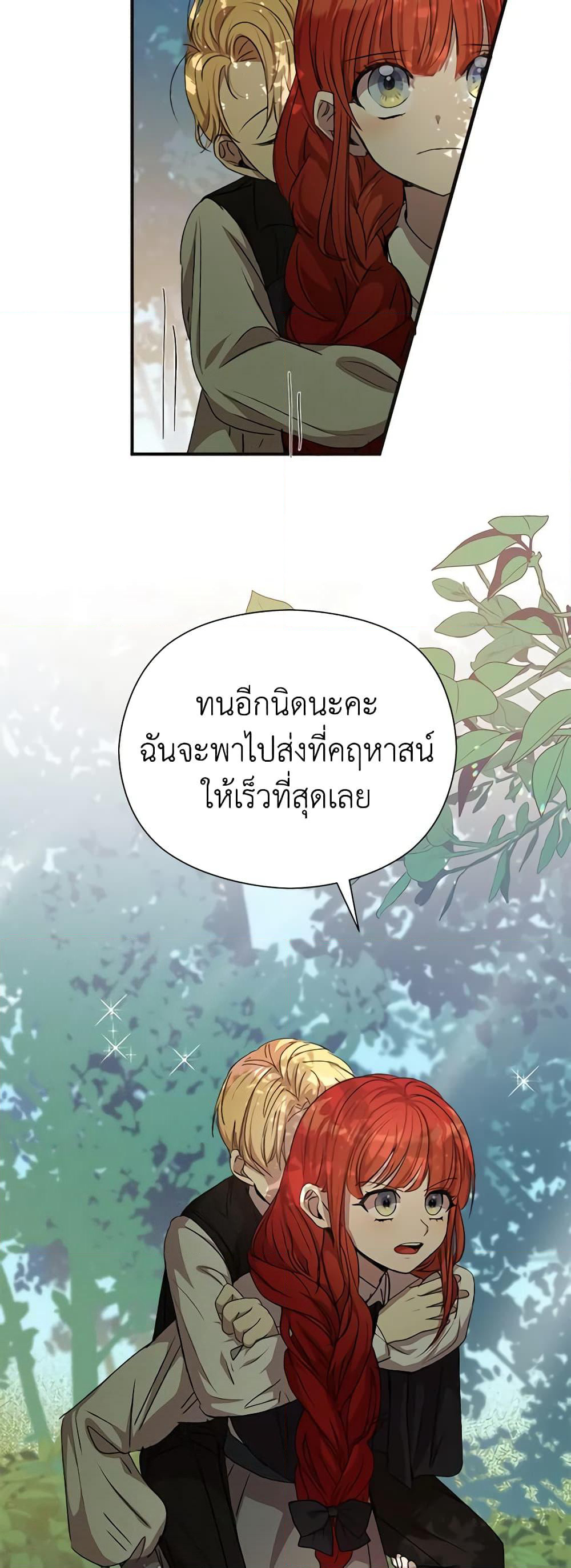 I Accidentally Seduced The Male Lead's Younger Brother page 36