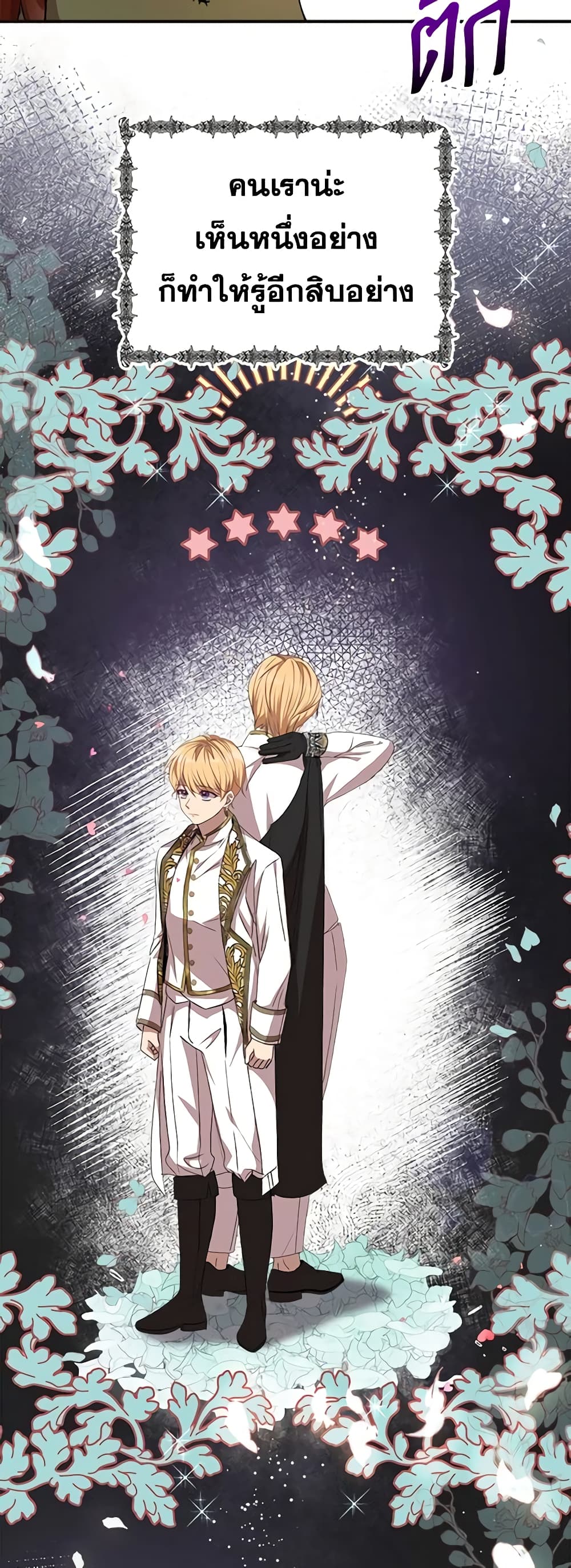 I Accidentally Seduced The Male Lead's Younger Brother page 38