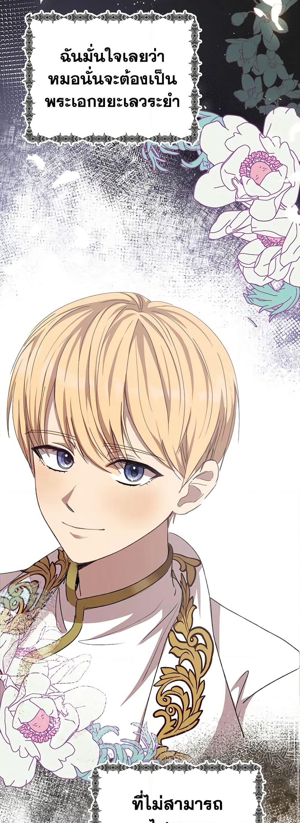 I Accidentally Seduced The Male Lead's Younger Brother page 39