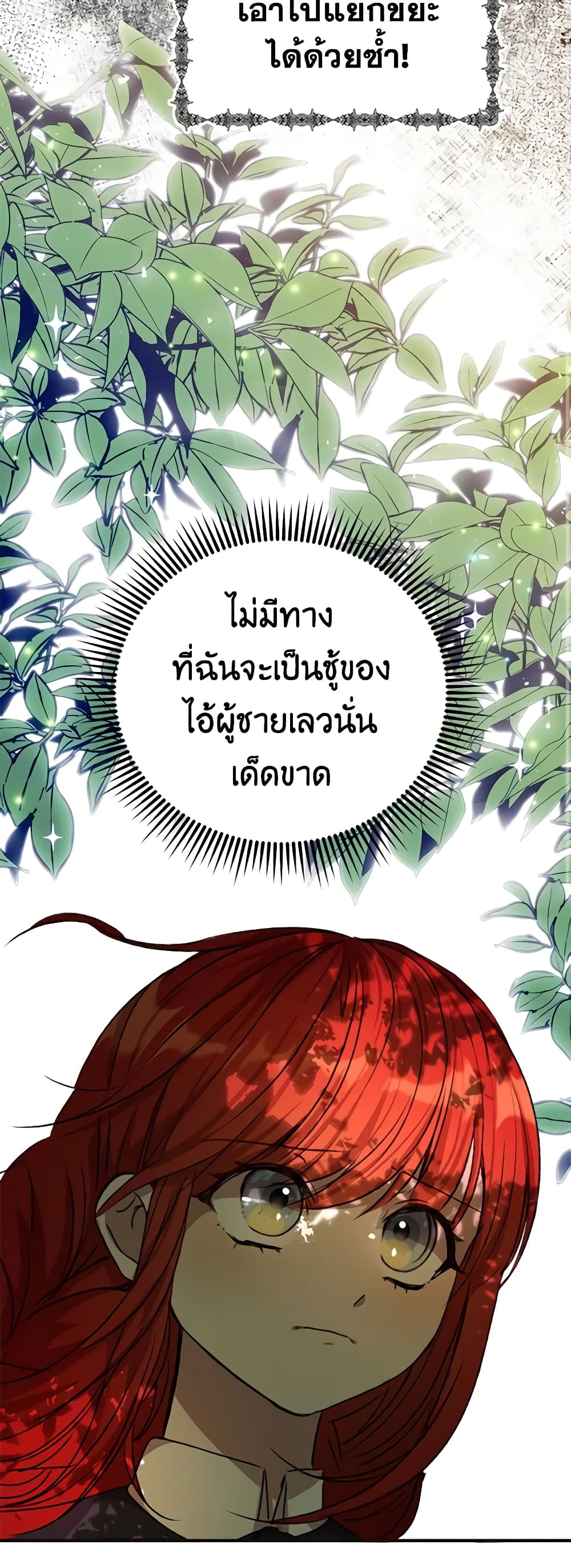 I Accidentally Seduced The Male Lead's Younger Brother page 40