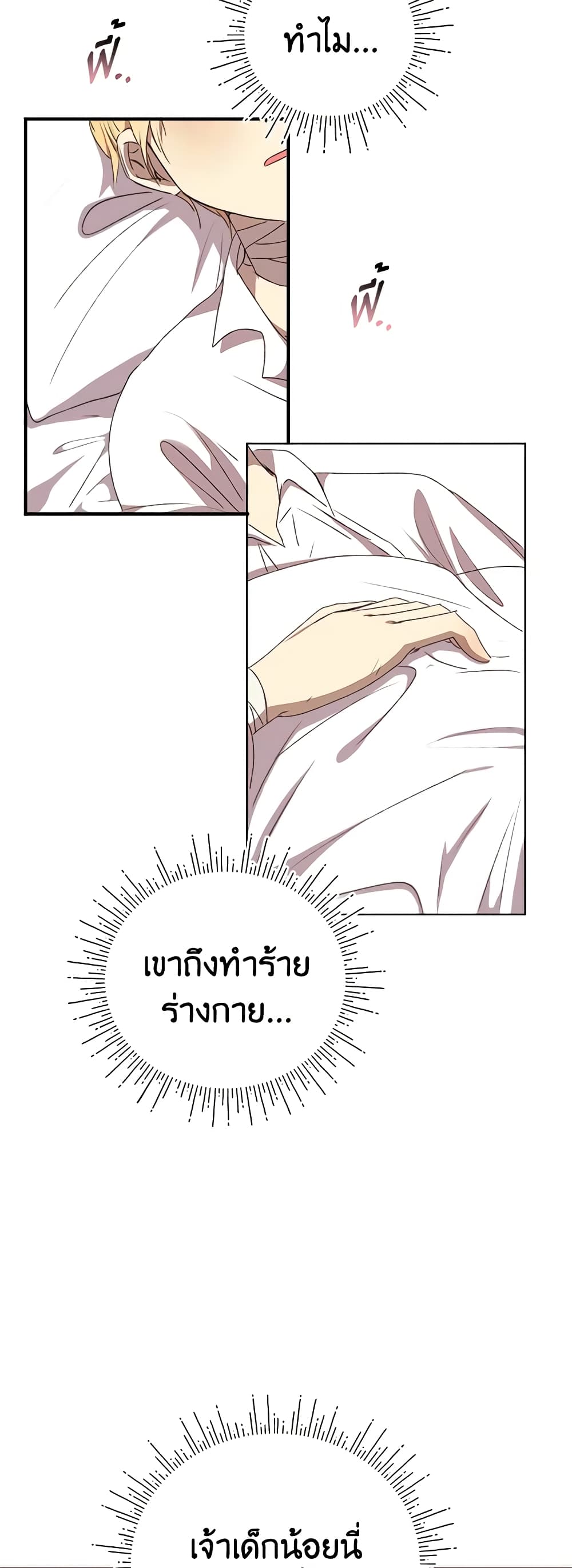 I Accidentally Seduced The Male Lead's Younger Brother page 46