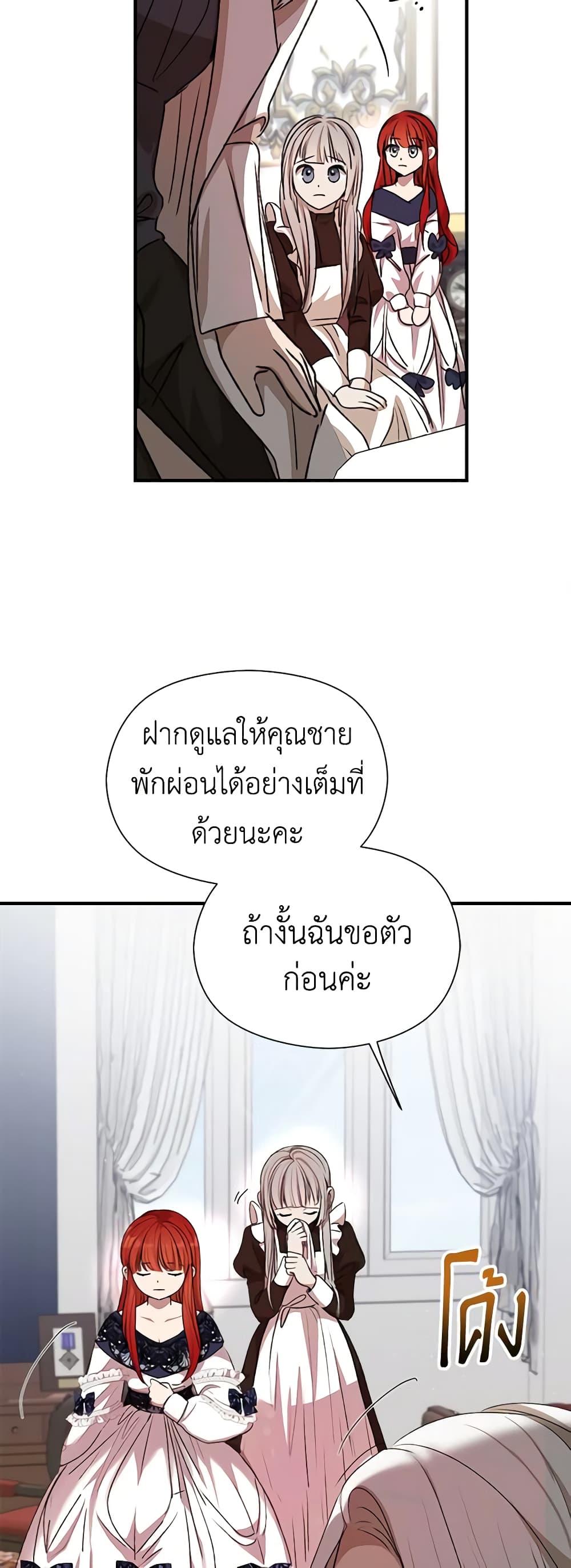 I Accidentally Seduced The Male Lead's Younger Brother page 48