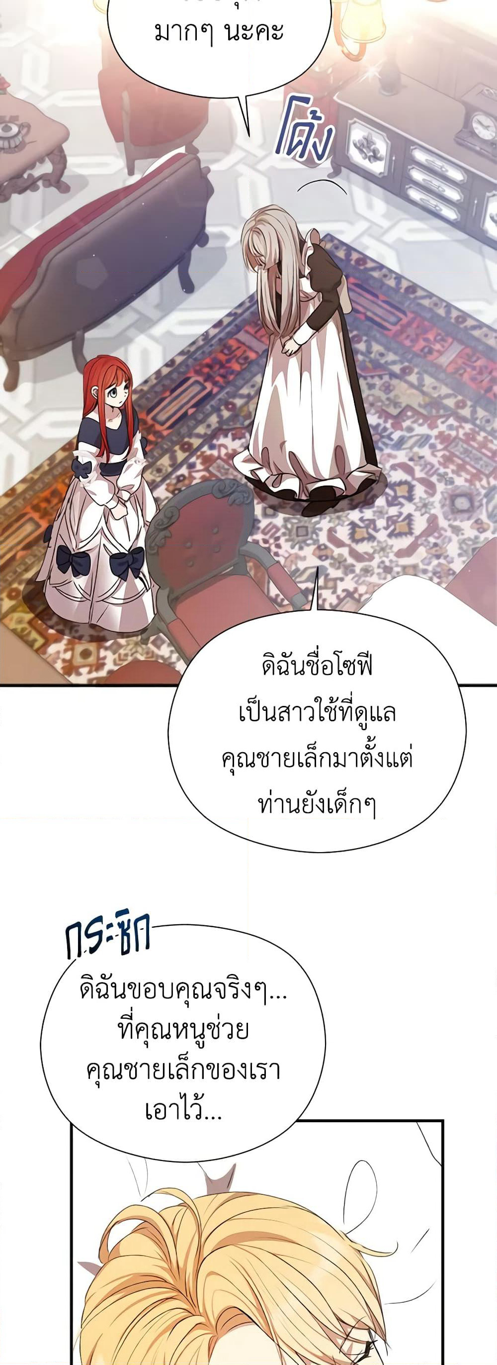 I Accidentally Seduced The Male Lead's Younger Brother page 50