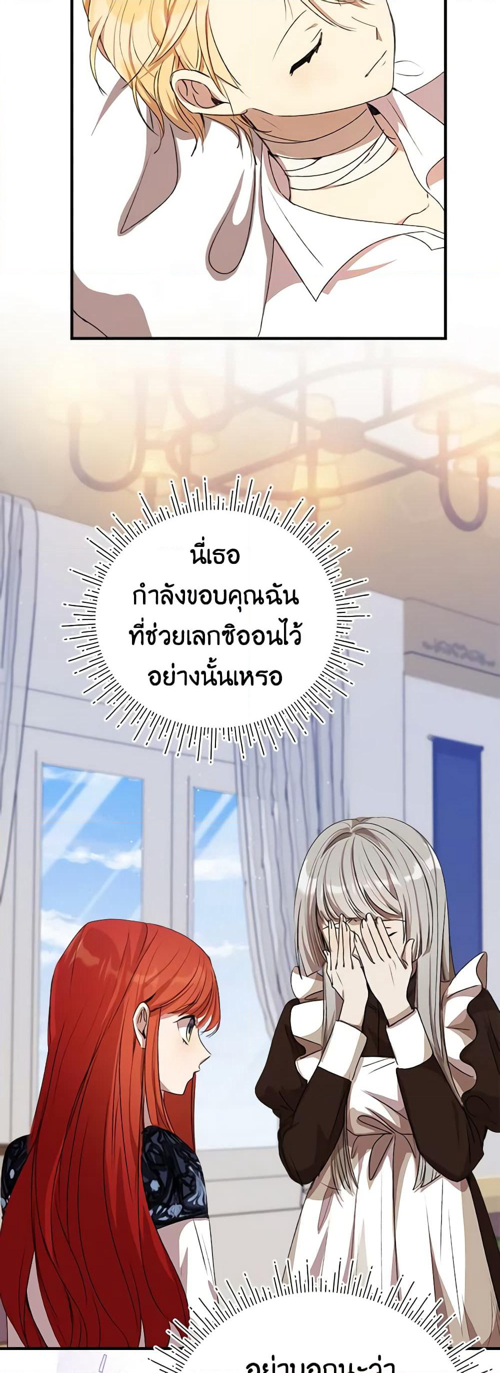 I Accidentally Seduced The Male Lead's Younger Brother page 51