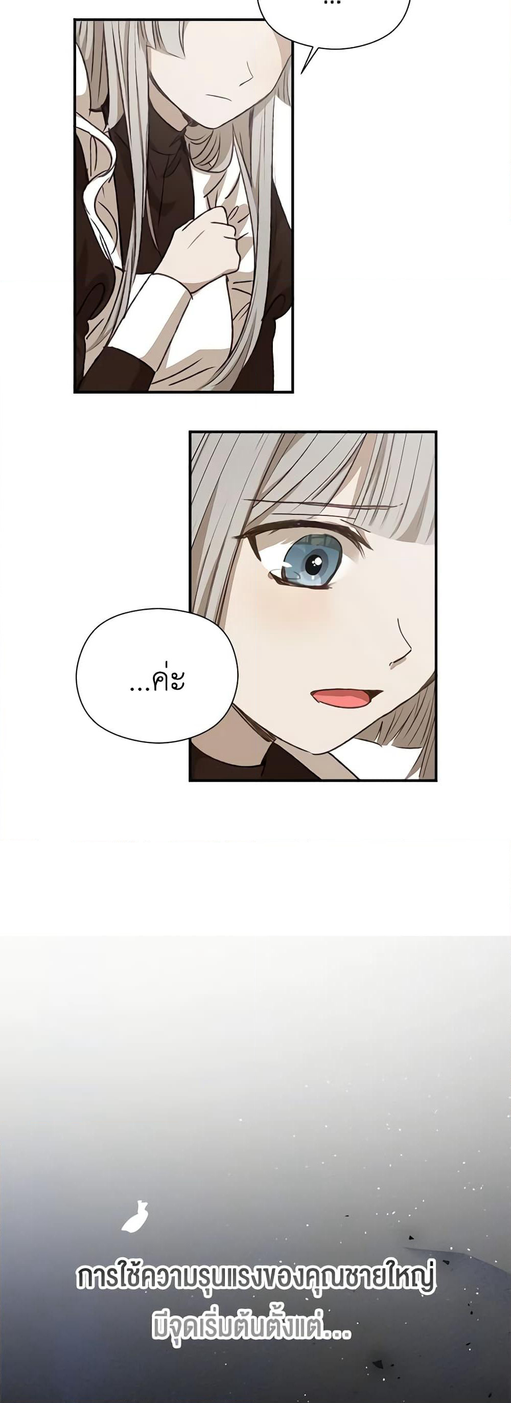 I Accidentally Seduced The Male Lead's Younger Brother page 54