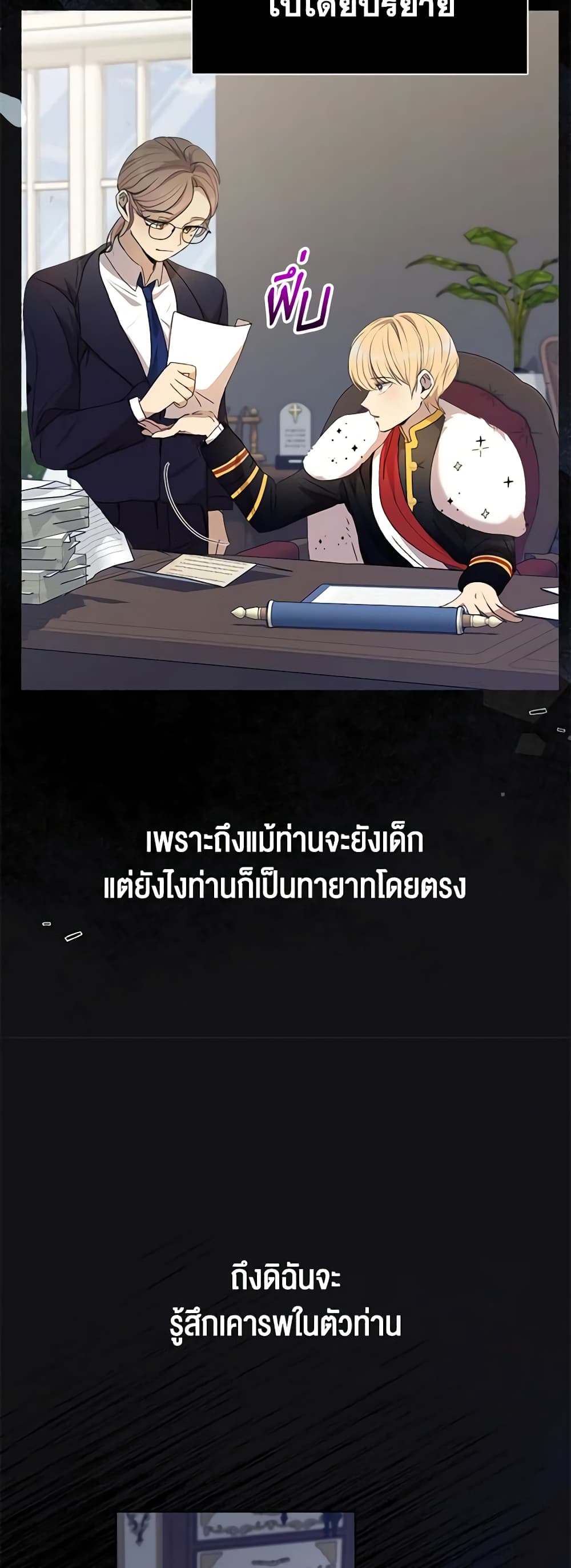 I Accidentally Seduced The Male Lead's Younger Brother page 57