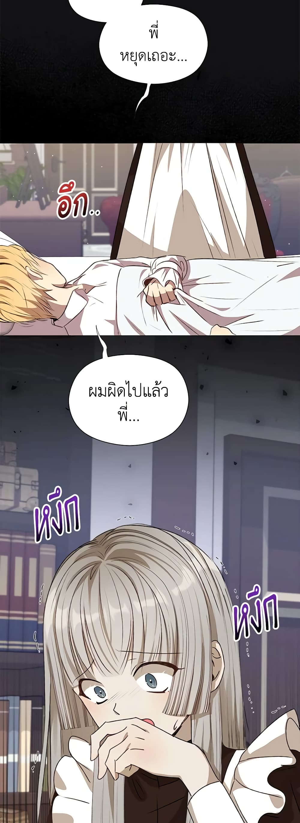 I Accidentally Seduced The Male Lead's Younger Brother page 60