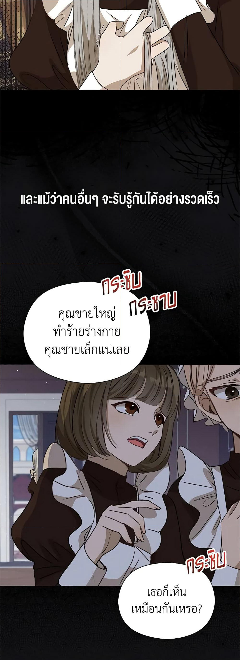 I Accidentally Seduced The Male Lead's Younger Brother page 61