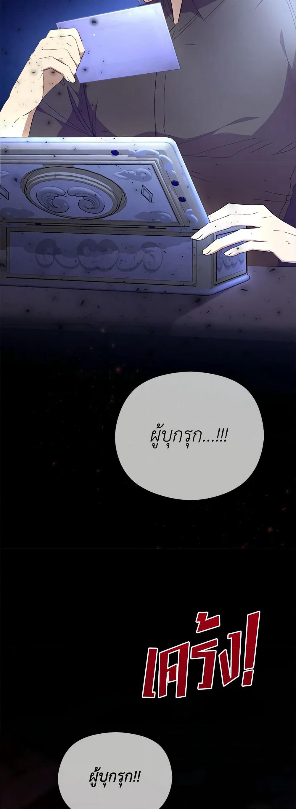 I Accidentally Seduced The Male Lead's Younger Brother page 5