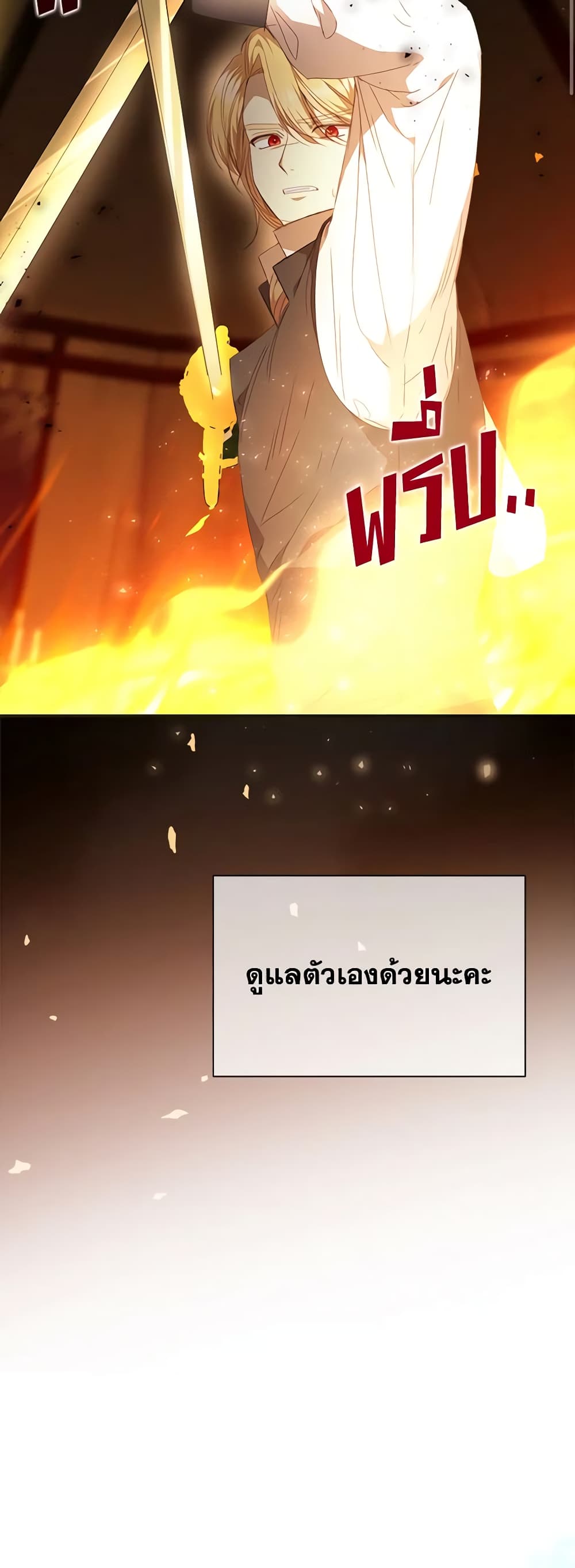I Accidentally Seduced The Male Lead's Younger Brother page 11