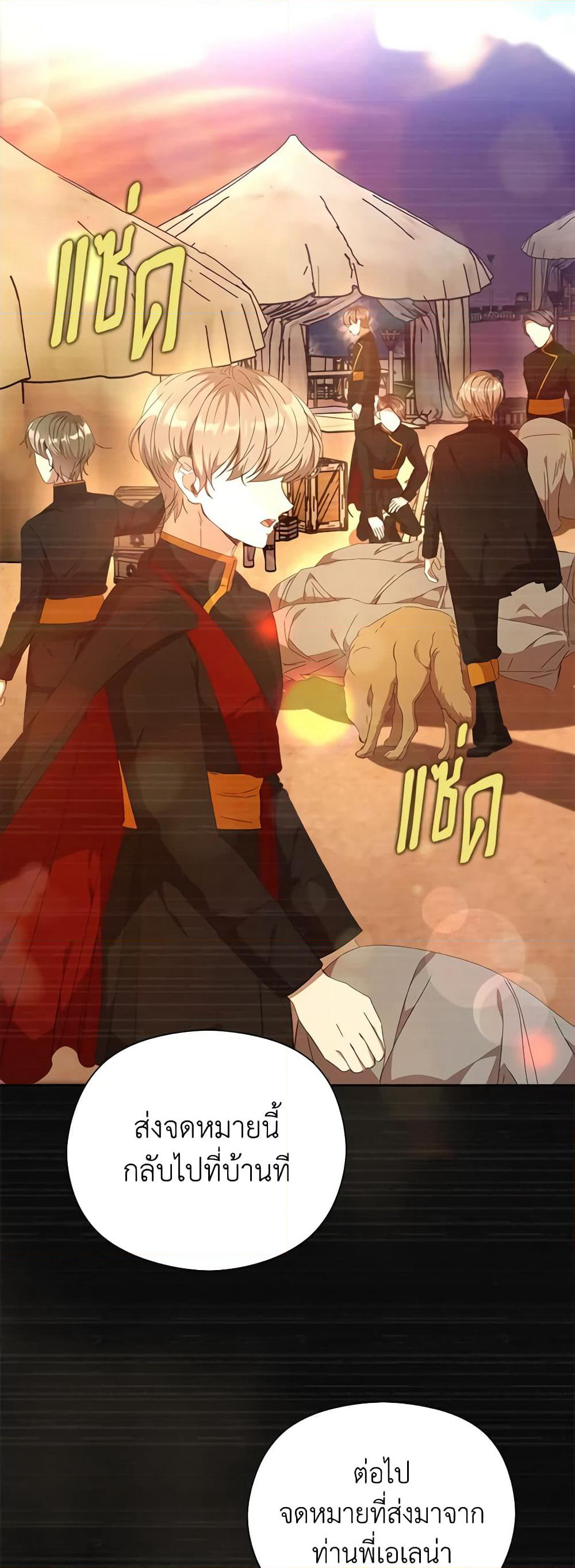 I Accidentally Seduced The Male Lead's Younger Brother page 12