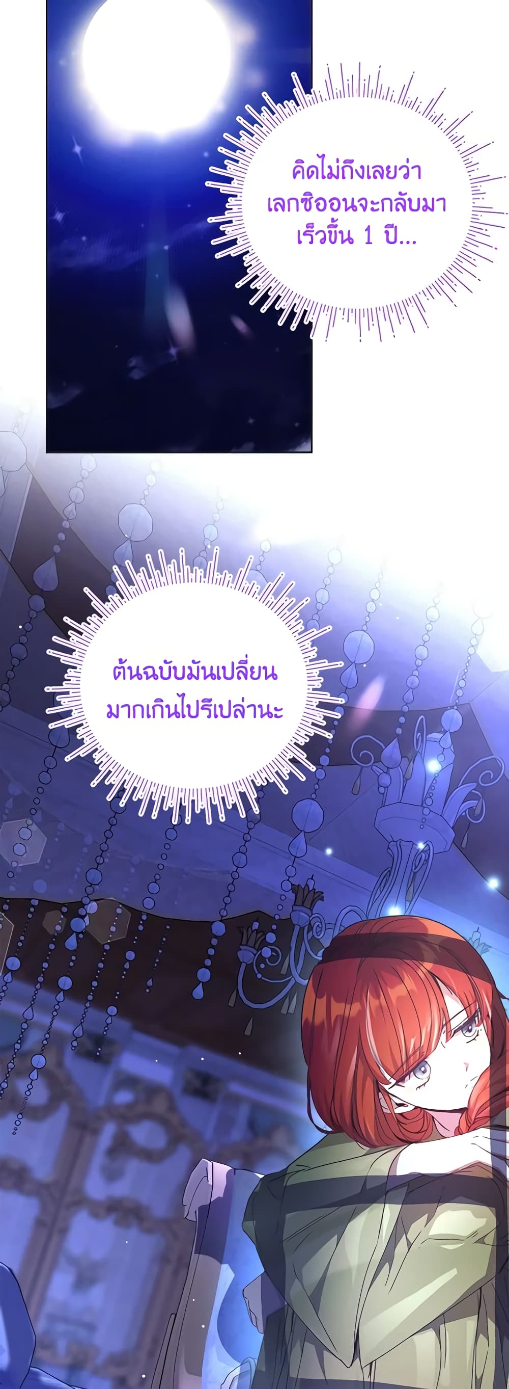 I Accidentally Seduced The Male Lead's Younger Brother page 15