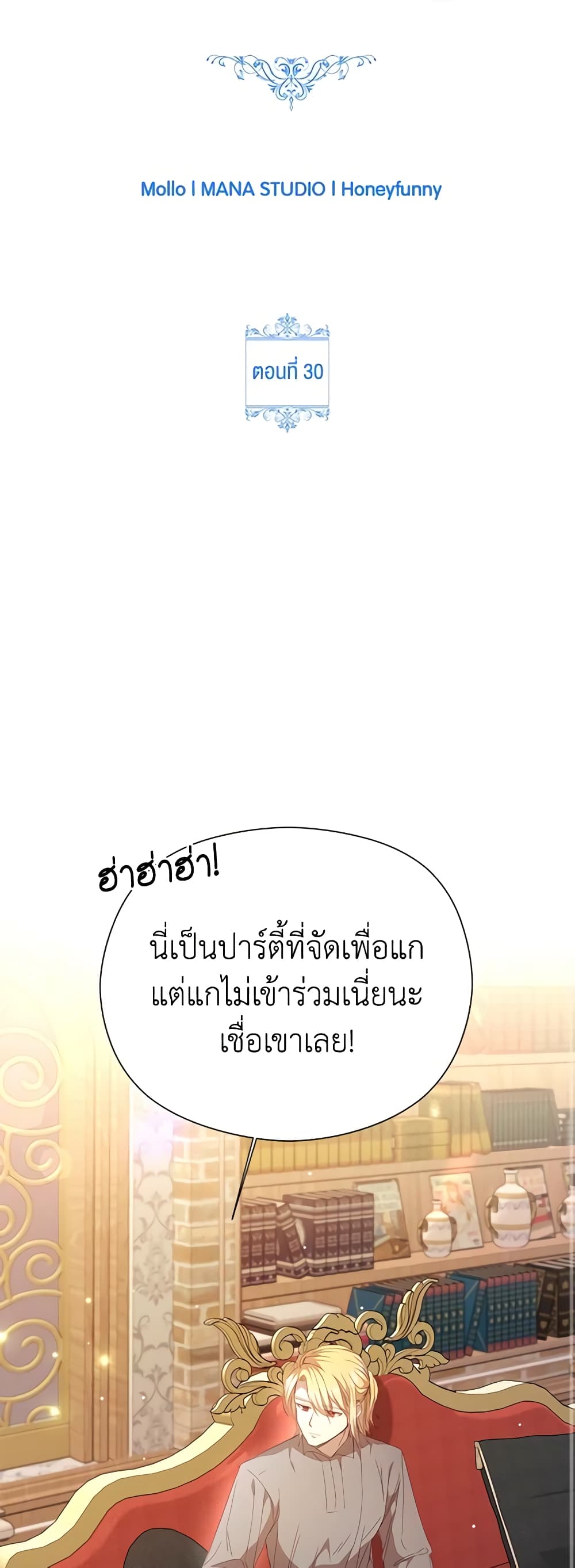 I Accidentally Seduced The Male Lead's Younger Brother page 18