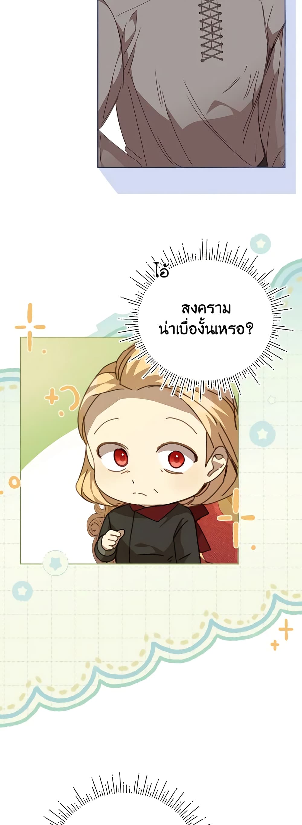 I Accidentally Seduced The Male Lead's Younger Brother page 20