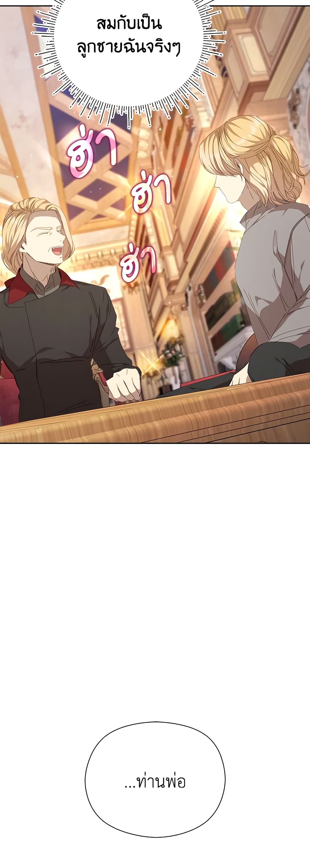 I Accidentally Seduced The Male Lead's Younger Brother page 21