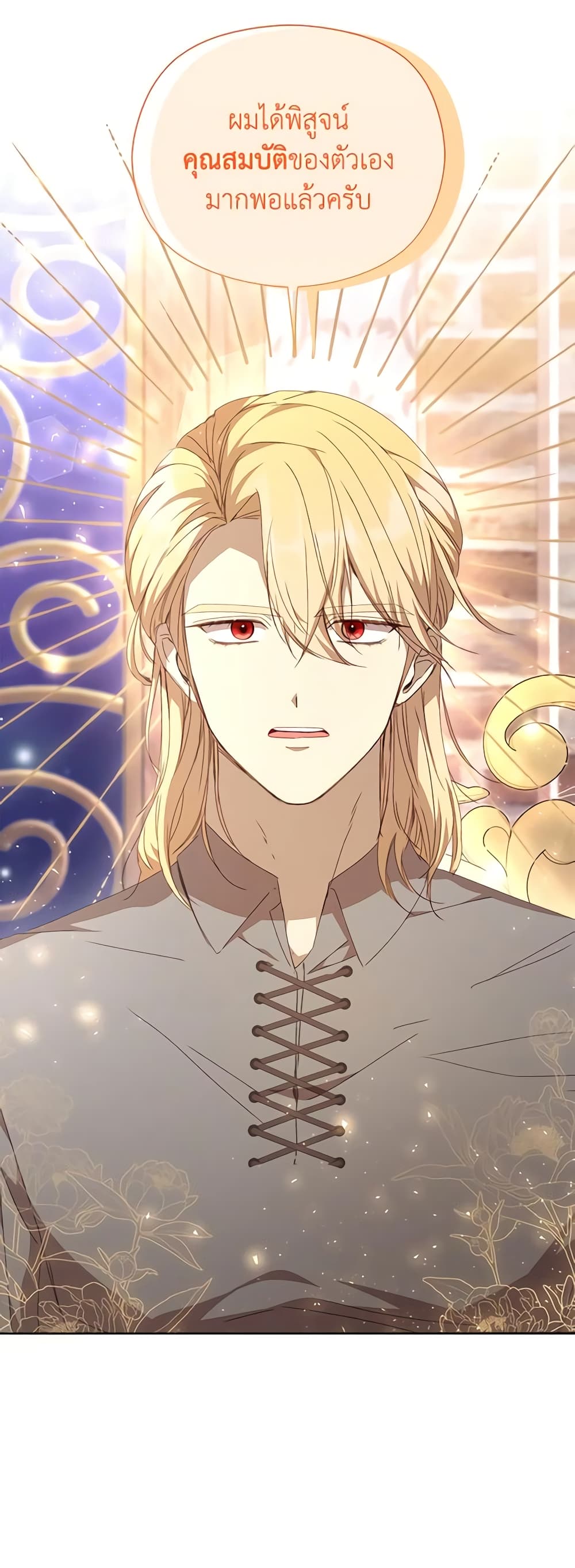 I Accidentally Seduced The Male Lead's Younger Brother page 23