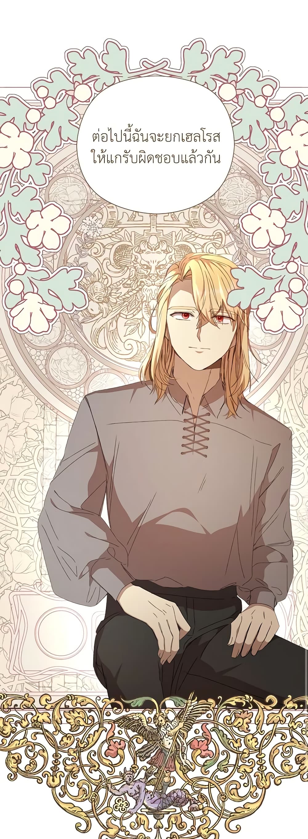 I Accidentally Seduced The Male Lead's Younger Brother page 25