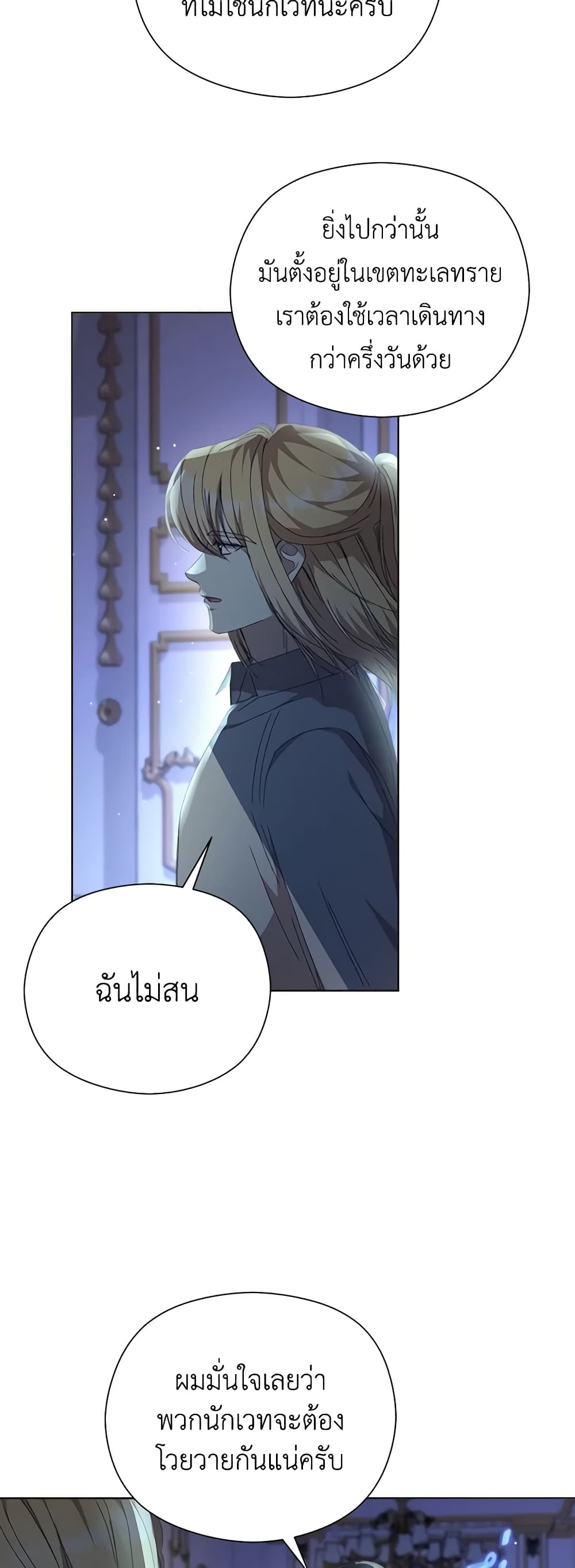 I Accidentally Seduced The Male Lead's Younger Brother page 30