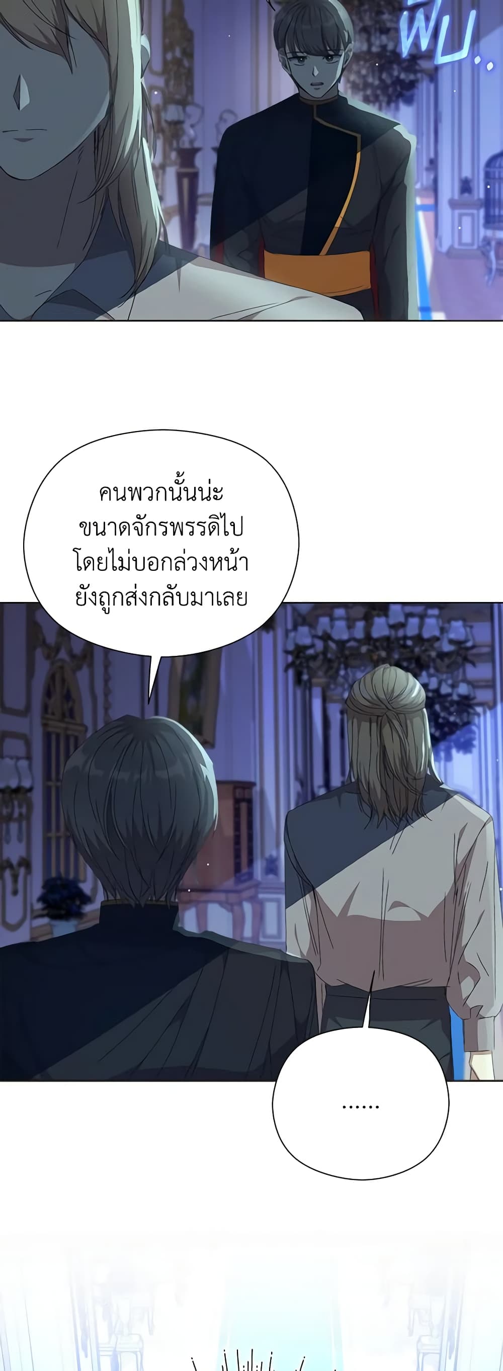 I Accidentally Seduced The Male Lead's Younger Brother page 31