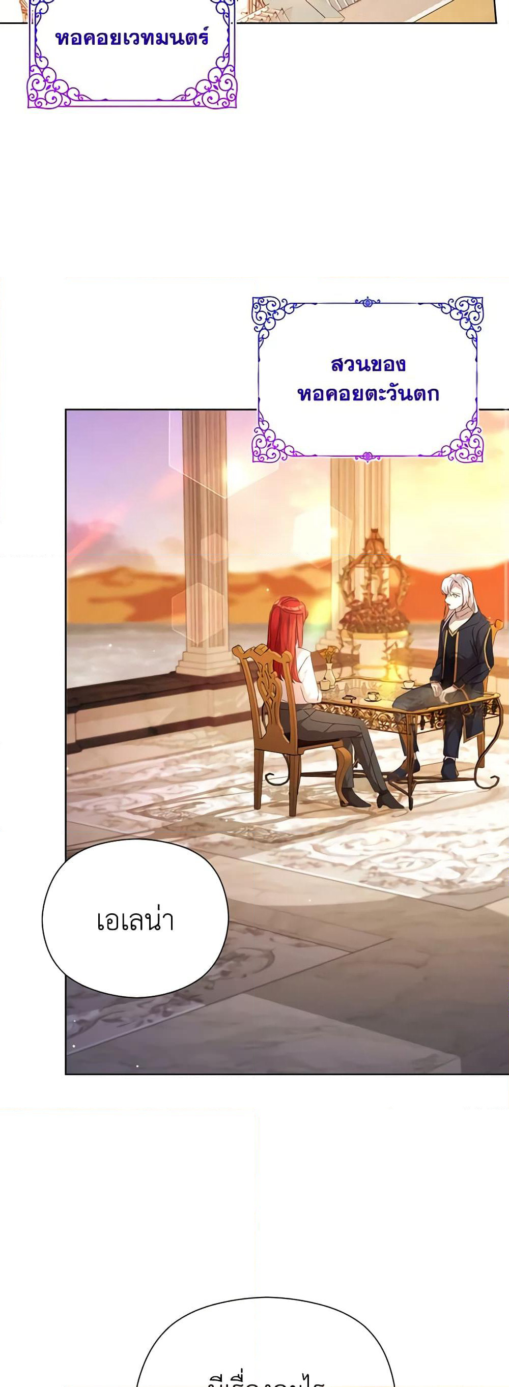 I Accidentally Seduced The Male Lead's Younger Brother page 34
