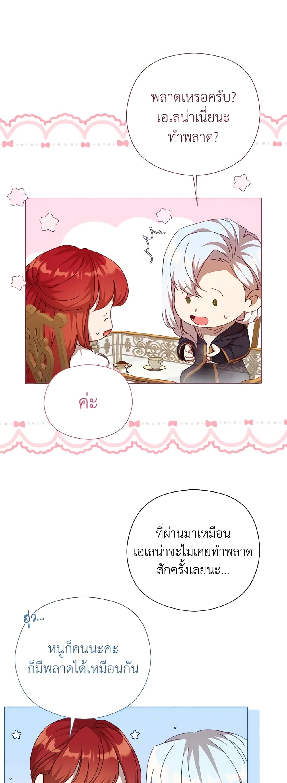 I Accidentally Seduced The Male Lead's Younger Brother page 38