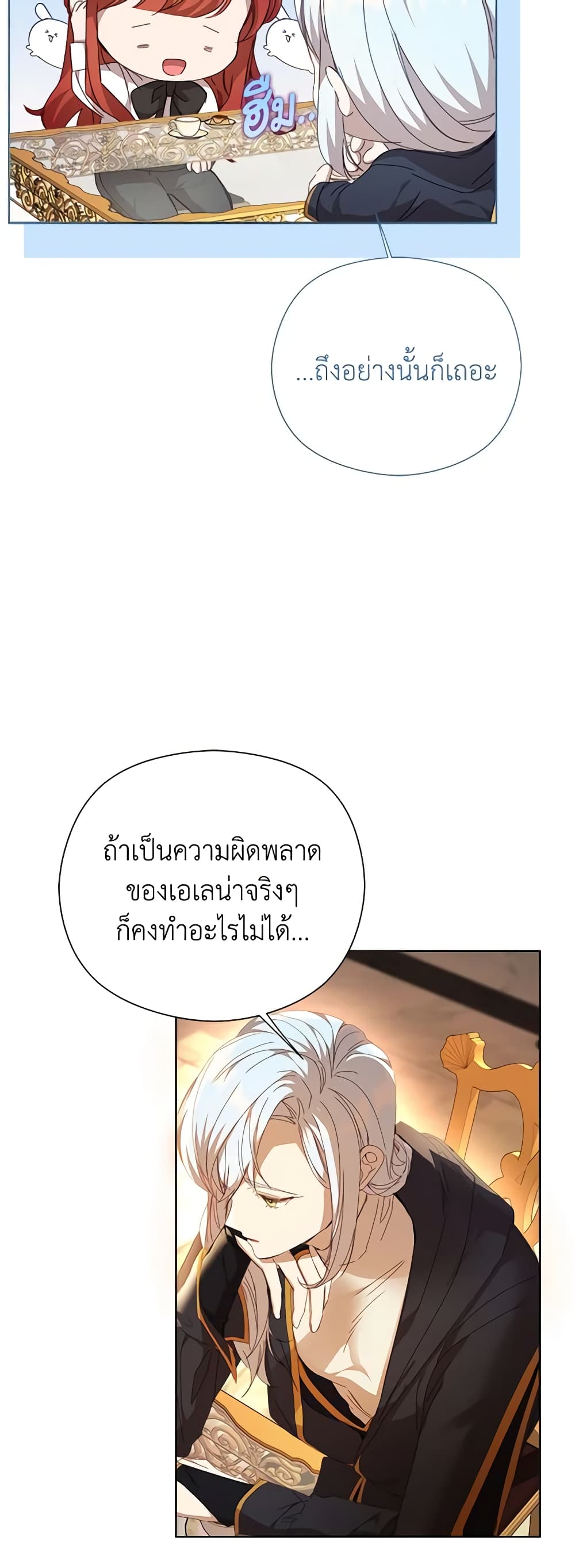 I Accidentally Seduced The Male Lead's Younger Brother page 39