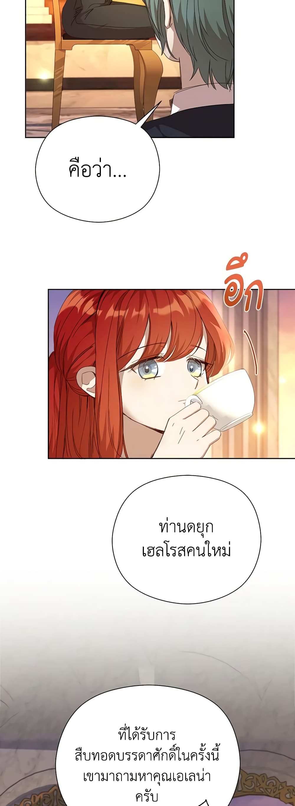 I Accidentally Seduced The Male Lead's Younger Brother page 43