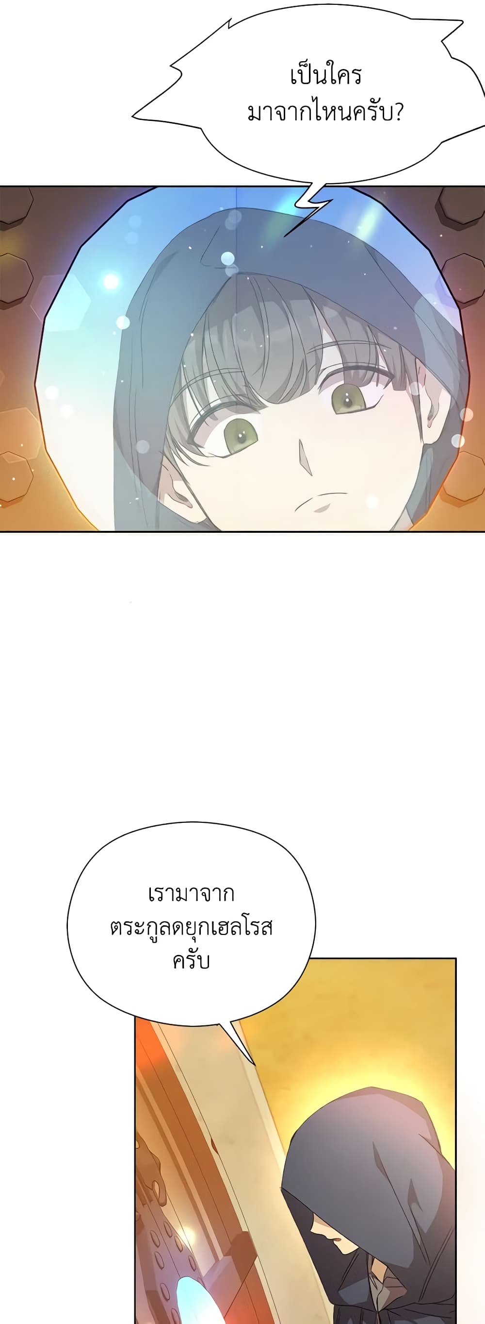 I Accidentally Seduced The Male Lead's Younger Brother page 51