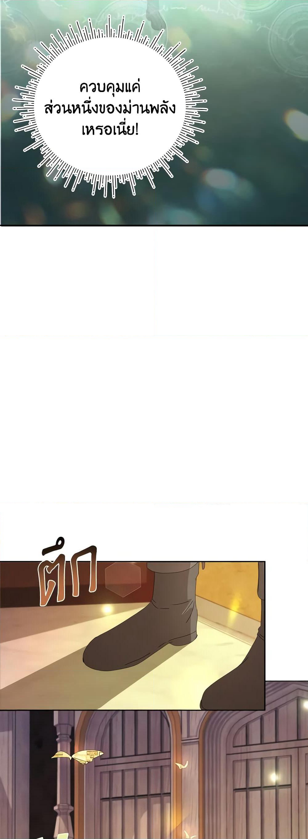 I Accidentally Seduced The Male Lead's Younger Brother page 53