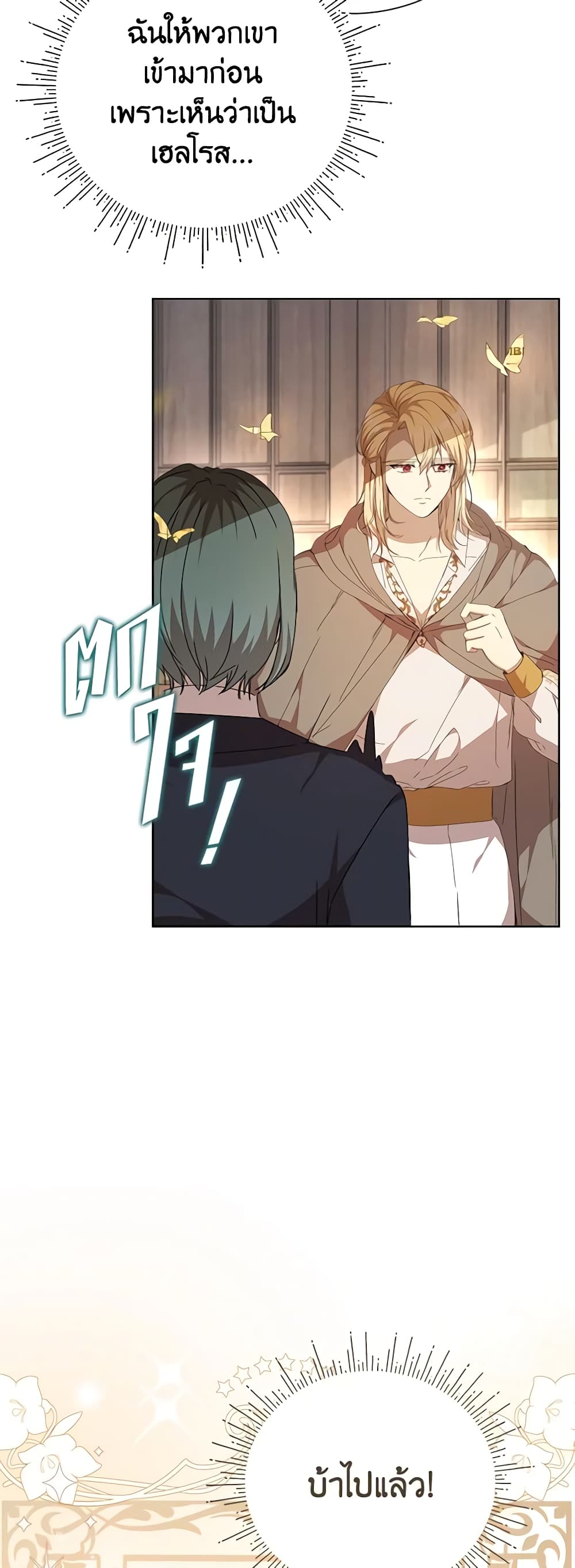 I Accidentally Seduced The Male Lead's Younger Brother page 56